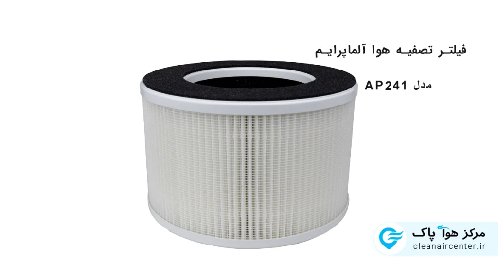 فیلتر تصفیه هوا آلماپرایم مدل AP241