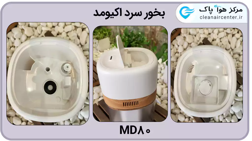 بخور سرد اکیومد مدل MD80