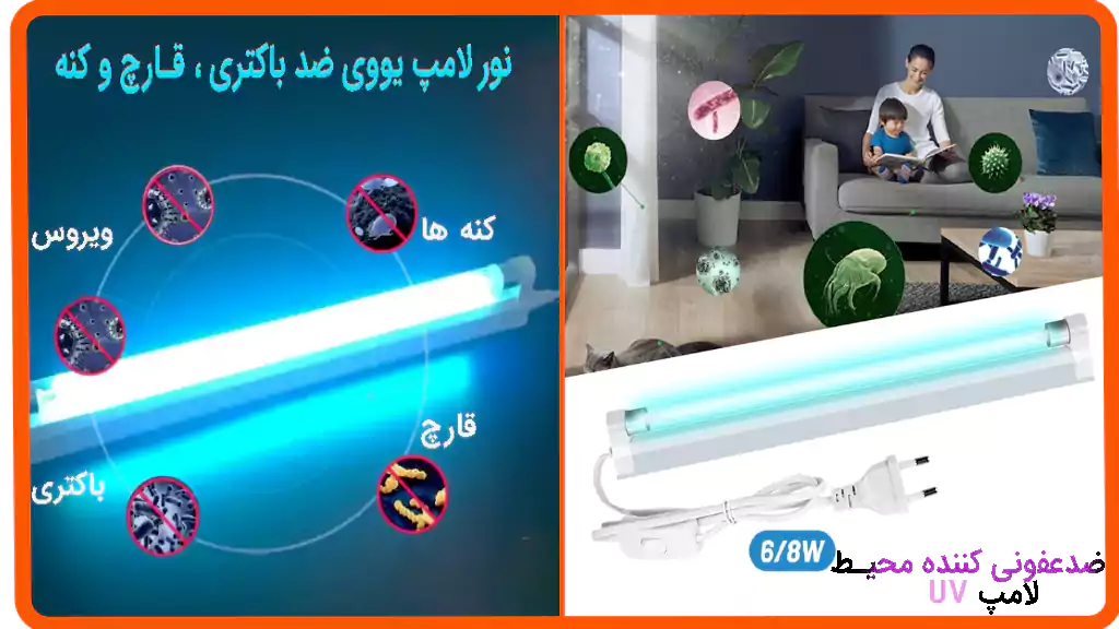 حشره کش الکتریکی نور فرابنفش لامپ UV