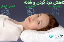 کاهش درد گردن و شانه