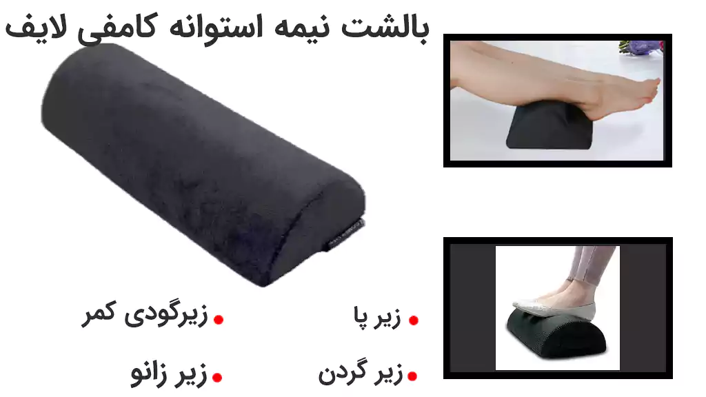 بالش طبی نیمه استوانه اقتصادی کامفی لایف