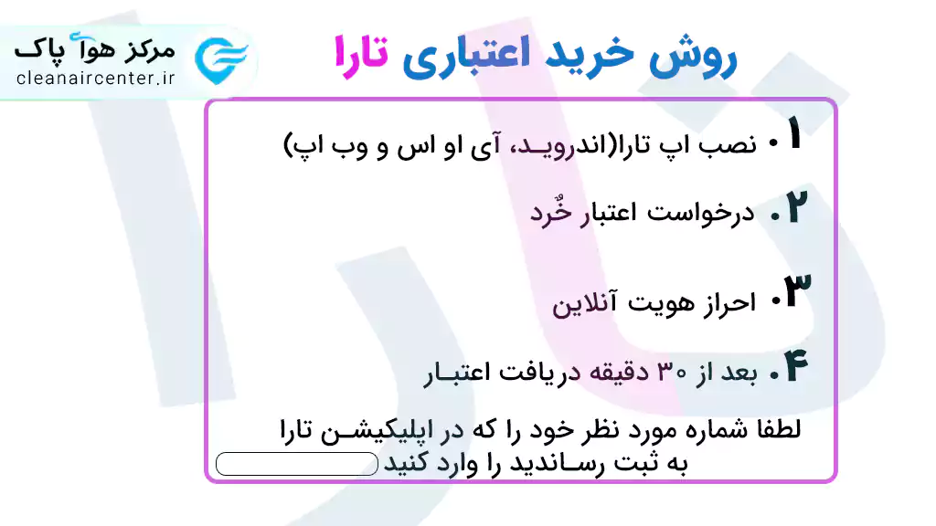 خرید اقساطی دستگاه تصفیه هوا (تارا)
