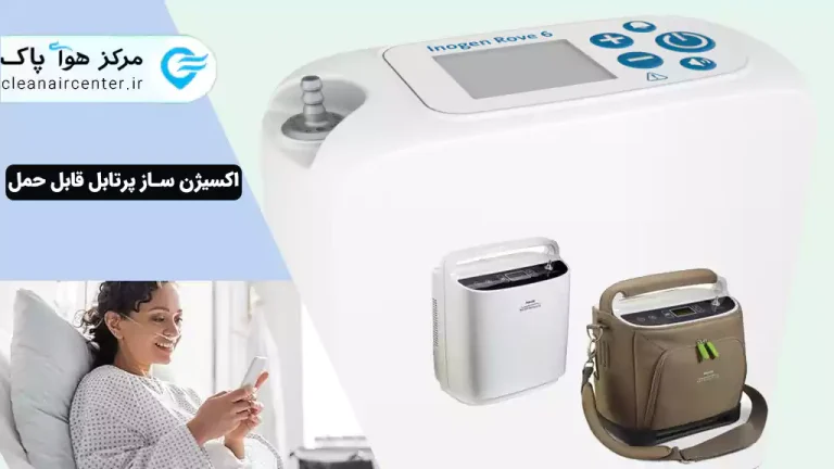 خرید اکسیژن ساز پرتابل قابل حمل