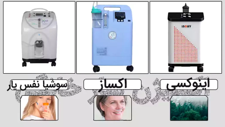 اکسیژن ساز خانگی ایرانی
