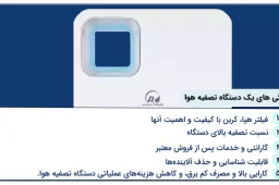 5 ویژگی کلیدی که هر دستگاه تصفیه هوا باید داشته باشد